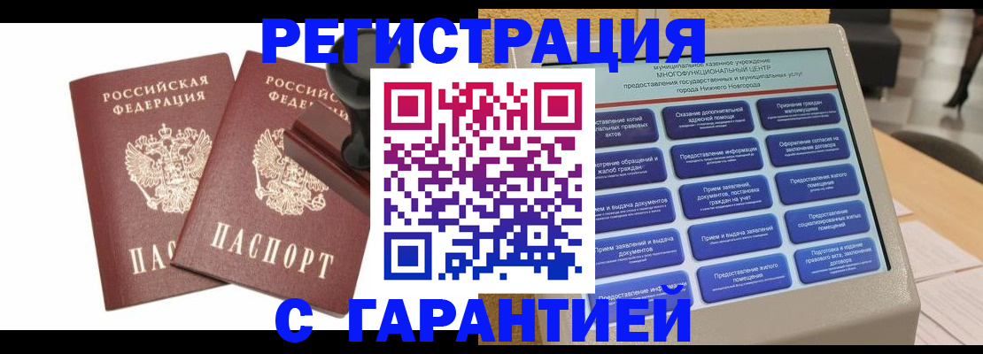 прописка штамп в Артёме