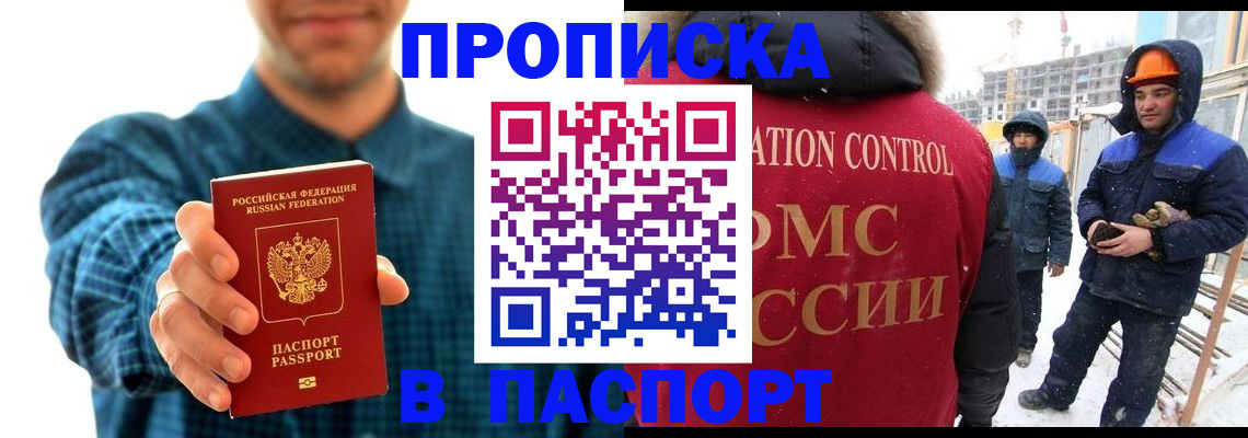 прописка в Артёме