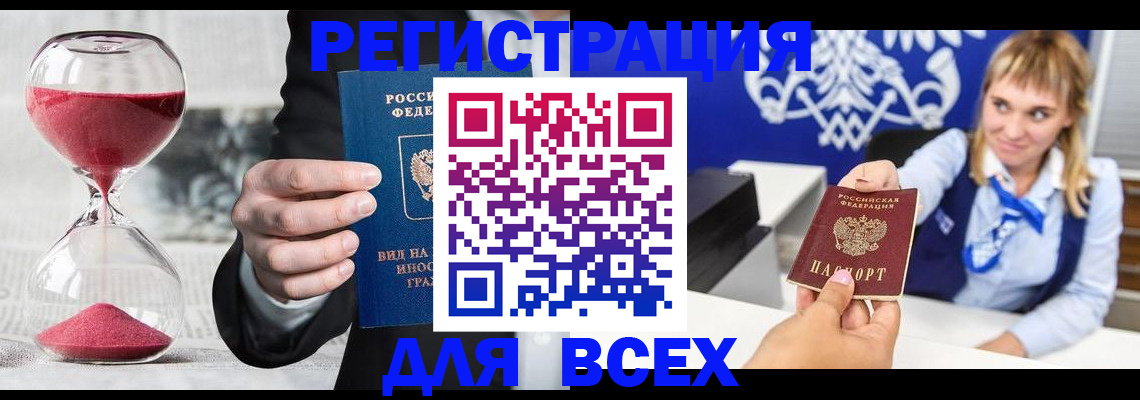 прописка штамп в Артёме