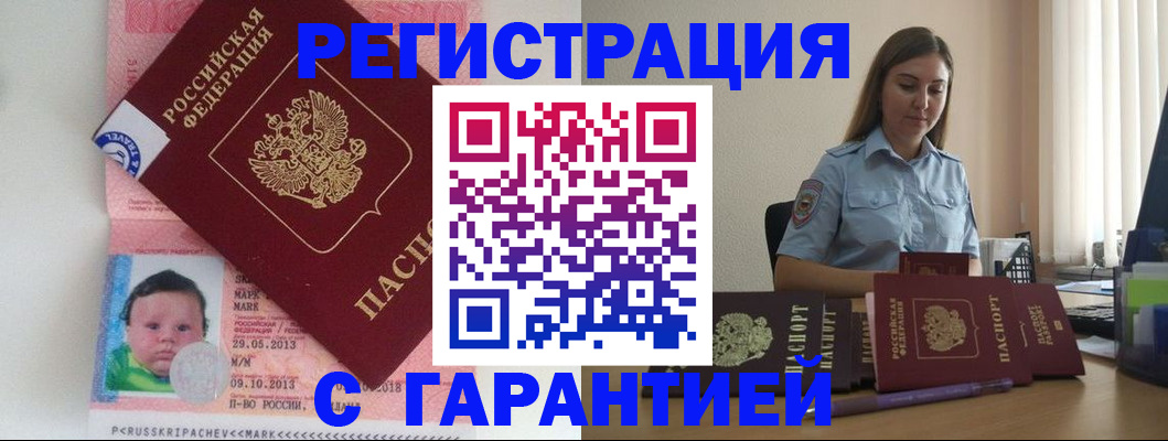 прописка в Артёме