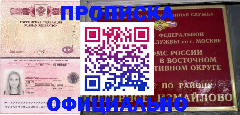 прописка регистрация в Артёме