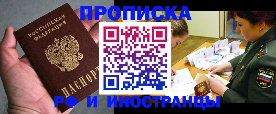 временная регистрация для школы в Артёме
