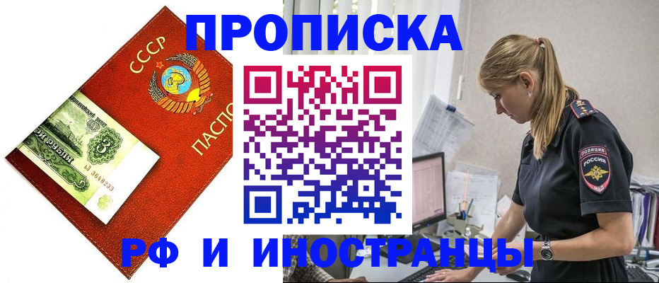 прописка для военкомата в Артёме