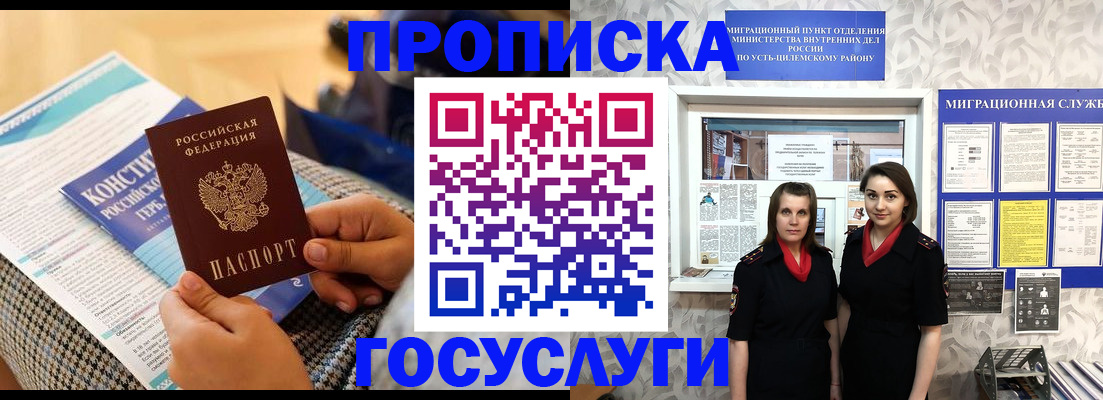 миграционный учет в Артёме