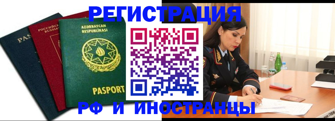 прописка 2025 в Артёме