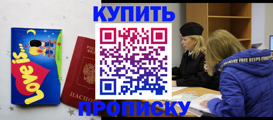 прописка паспорт в Артёме