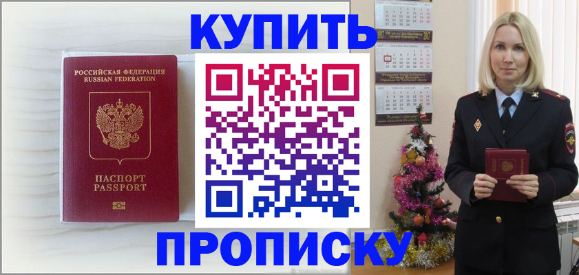 временная регистрация недорого в Артёме