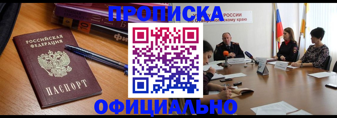 прописка гарантия в Артёме