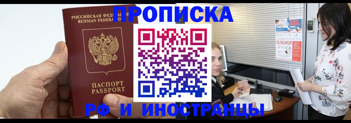 временная регистрация гарантия в Артёме